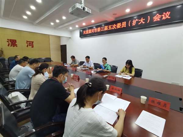 民盟漯河市委召开三届五次委员（扩大）会议